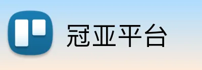 冠亚平台 Logo